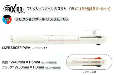 LKFBS60EF パイロット フリクションボール3スリム 0.5（白軸）500本組 企業PR・イベント配布 名入れボールペン 書いて消せる多色フリクション