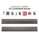 Kiwami LR左右利き手対応アルミ定規 15cm 共栄プラスチック 極み 究極の定規 ラグジュアリー プレゼント お祝い 工作 日本製