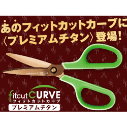 プラス フィットカットカーブ プレミアムチタン イージーグリップ 50万回以上の耐久性 3D設計刃でテー..