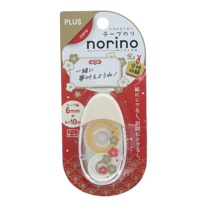 TG-1510 プラス テープのり ノリノコロ 6mm幅×10m 梅 合格祈願 受験生応援 縁起物 しわにならない