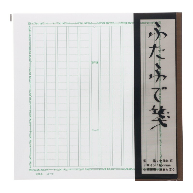 ATABO あたぼうステーショナリー ふたふで箋 波抹茶 200字詰め 30枚入 手書き オシャレ 筆記 手紙