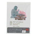 ダイカットスタンドメモ POP UP WORLD JAPAN 奈良 日本の名所 立ち上がるメモ おみやげ プレゼント 80枚