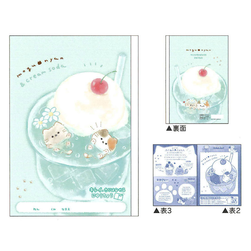 カミオジャパン キレイにきりはなせる自由帳 mogunyan クリームソーダ B5 ギフト プレゼント