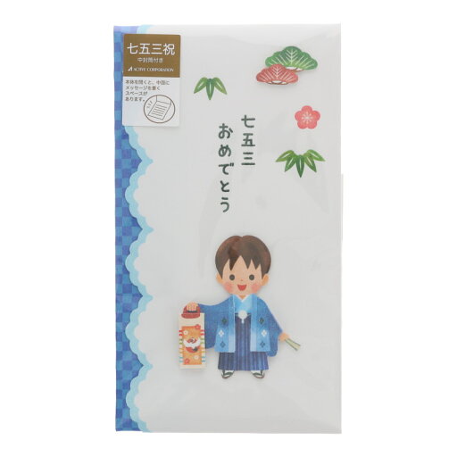 アクティブコーポレーション 七五三祝 おめでとう 男の子 祝儀袋 お祝い キッズ かわいい プレゼント アクティブコーポレーション 七五三祝 おめでとう 男の子 祝儀袋 お祝い キッズ かわいい プレゼント