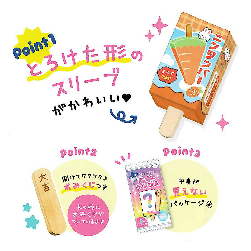 パロディのアイス消しゴム☆ シークレットパッケージで、何が出るかは開けてからのお楽しみ☆ 全8種類で、1つは当たるのが楽しみなシークレット☆ コレクションしたくなる、遊び心のある消しゴムです。 【本体サイズ】約H50×W30×D16mm/個 【材質】TPR・紙　