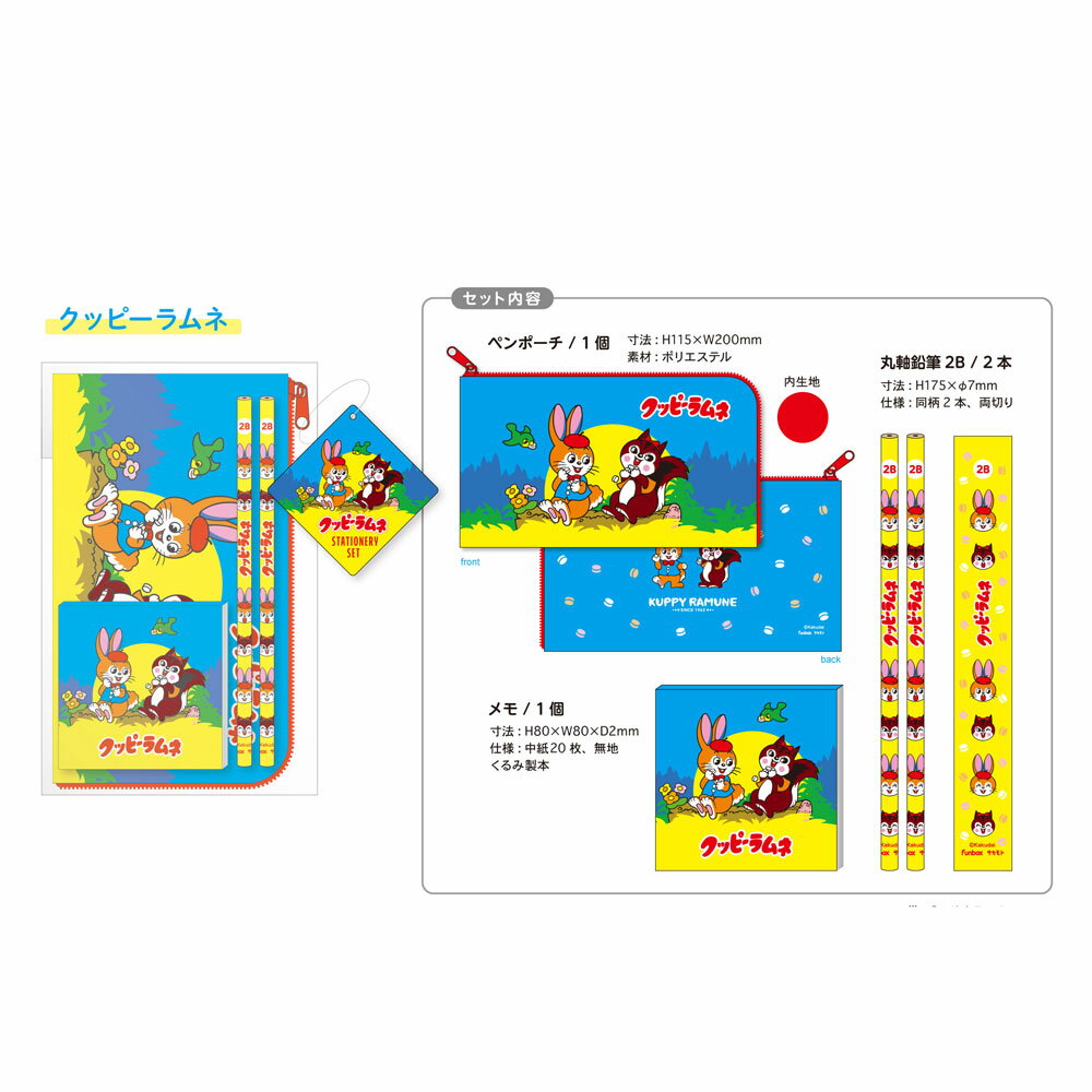 おやつマーケット おやつ文具ギフトセット クッピーラムネ プチギフトプレゼント 誕生日 クリスマス