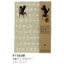 黒猫と過ごす読書の時間 あなたの読書をサポートするグッズに愛らしい黒猫が寄り添います 学研ステイフル ブックカバー