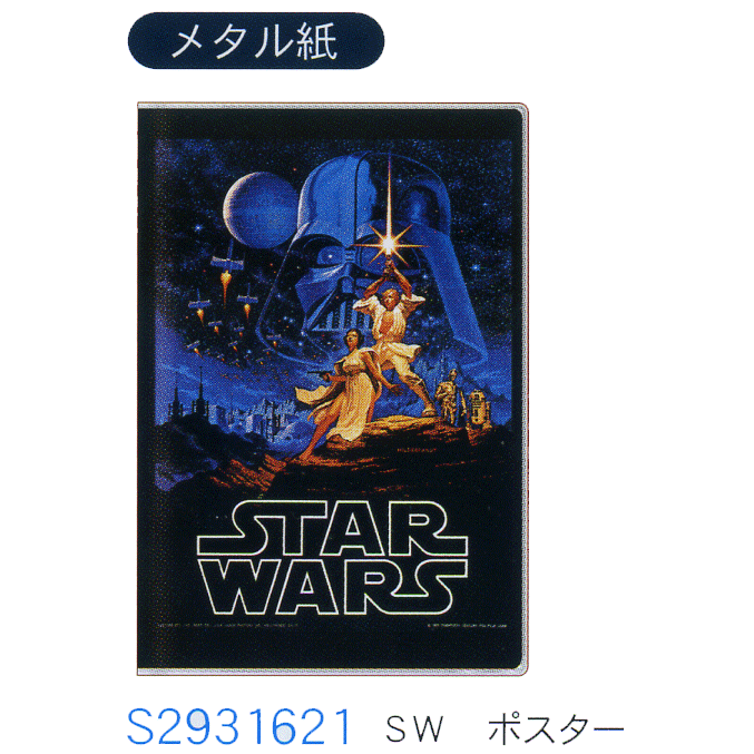 【旧版】2015年はこれで決まり SF映画の最高峰「スターウォーズ」が新登場 手帳 月間L SWポスター