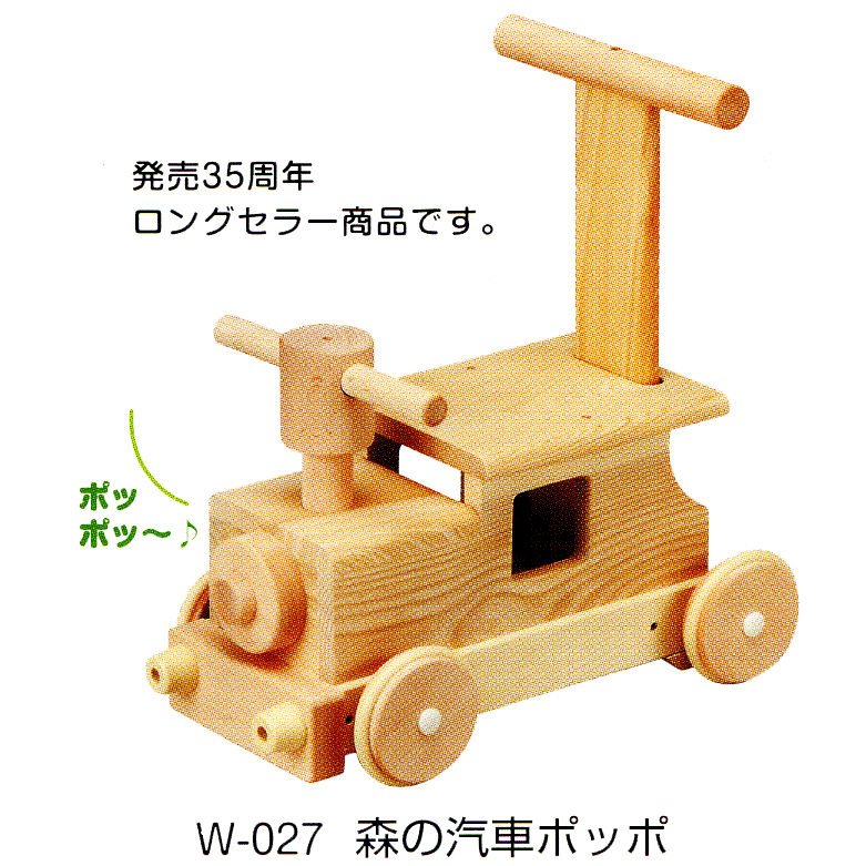 【ギフトに最適】1歳頃からは身体を動かすことが一番の喜びの表現　安心の日本製　MOCCO　押して乗って遊ぶ森の汽車ポッポ