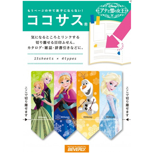 樂天商城 - もうページの中で迷子にならない。文具ファンから反響続々！ありそうでなかった超！実用ふせん　ビバリー　ココサス　アナと雪の女王　CS-036