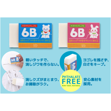 6B専用ケシゴム　キレイに消せる新