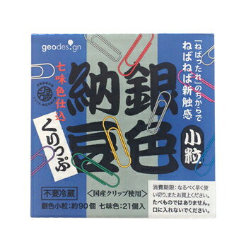 ねばねば新触感がやみつき☆ 本物と同じパッケージに入ってます! ジオデザイン 銀色小粒納豆くりっぷ