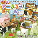 かわいい6種類の動物を風船で折ろう! TOYO アニまるッ!おりがみ