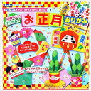 作って!飾れる!かわいいの4種類のお正月飾りが作れる! TOYO お正月おりがみ