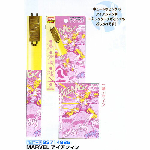 マーベラスが誇るアメリカンヒーローたちがステーショナリーに☆ ロゴプレート付でコレクターアイテムにもオススメ☆ スティッキールはさみ MARVEL アイアンマン