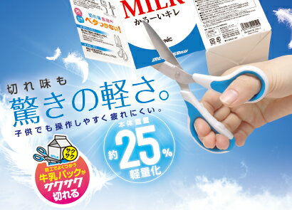 図工でよく使う牛乳パックがサクサク切れる! 3Dアーチ刃とフッ素コートで、糊やテープで刃がべたつきにくい! ソニック メガサク3Dエアー 学童はさみ 左手用