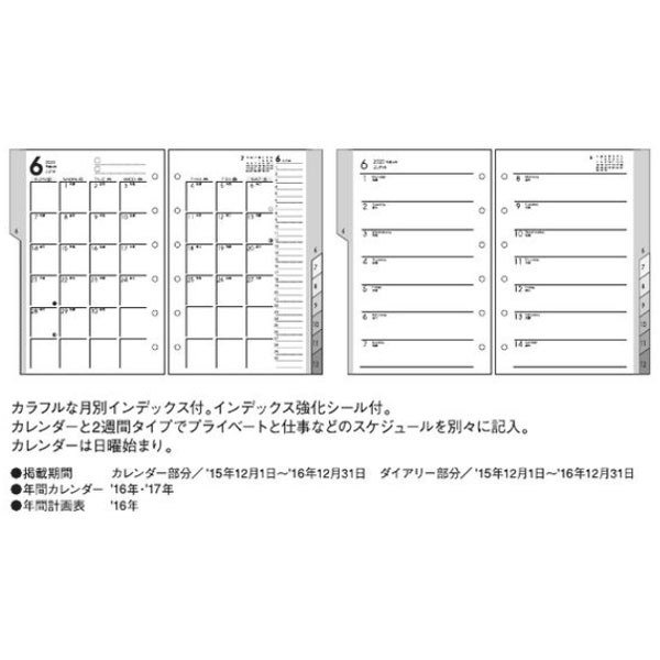 【旧版】2016年　プチ・ペイジェム ミニ6サイズ（126×80mm） 月間&週間ダイアリー4 カレンダー+2週間横ケイタイプインデックス付