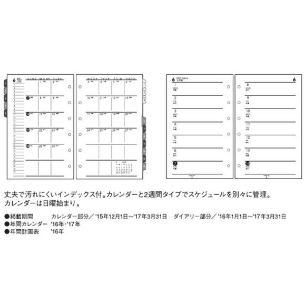 【旧版】2016年　プチ・ペイジェム ミニ6サイズ（126×80mm） 月間&週間ダイアリー5 カレンダー+2週間横ケイタイプインデックス付