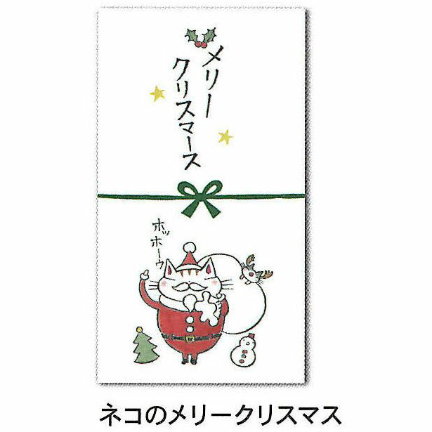 紙ING ねこのさらりと気持ち金封 ネコのメリークリスマス