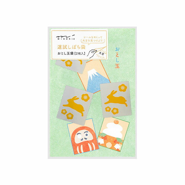 ミドリ ぽち袋 運試し 絵合わせ柄 2023年 お年玉 ぽち袋 兎年 2枚入り お祝い 三つ折り用 限定 キッズ