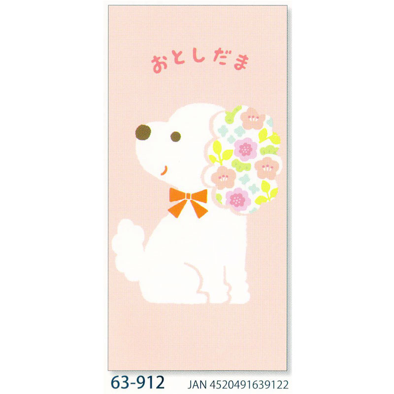 パピアプラッツ 越前和紙の2018年干支万円袋 キュートな戌柄のおとし玉袋 63-912