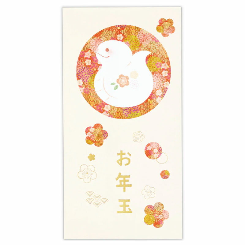 ホールマーク 箔 和模様とへび 年賀ポチ袋 年賀祝儀封筒 お札用 お年玉 巳年 2025年 2枚入り お祝い お..