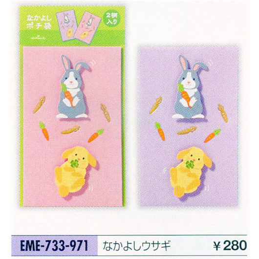 ホールマーク なかよしポチ袋/ウサギ