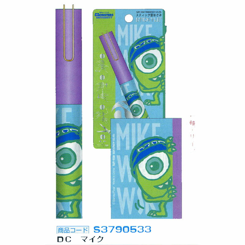 持ち運びに便利なスティック型はさみ サンスター文具 スティッキールはさみ DC マイク