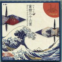 日本の絵画が折り紙に! TOYO 折り紙 おりづる富嶽三十六景