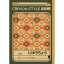 嵐を呼ぶ園児が登場☆ ショウワノート クレヨンしんちゃん B5自由帳 B柄 クレヨンスタイル