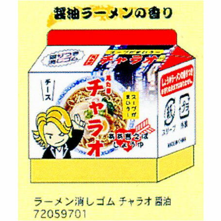 Erasers - 本物そっくり!?【おやつマーケット】サカモト お馴染みのラーメン袋型 ラーメン消しゴム チャラオ醤油