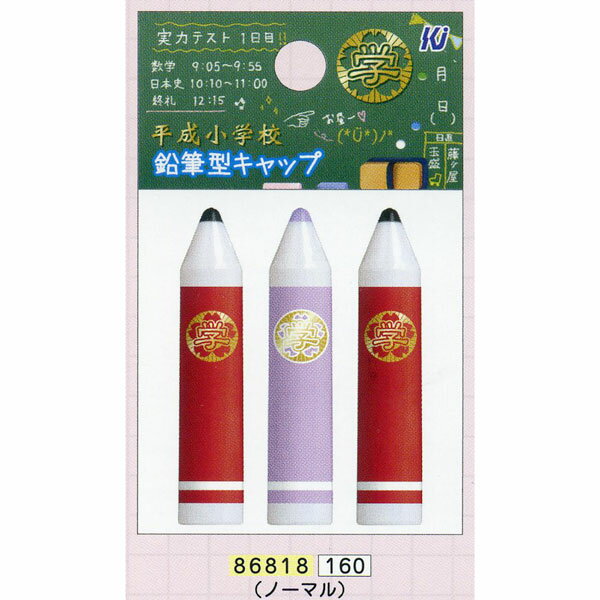 乐天商城 - 小学校でおなじみのアイテムの第2弾☆ 平成小学校ステーショナリー鉛筆型キャップ