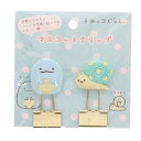 すみっコぐらし マスコットクリップ とかげ&にせつむり サンエックス 事務用品 かわいい プレゼント