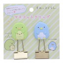 すみっコぐらし マスコットクリップ ぺんぎん?&たぴおか&ぺんぎん(本物) サンエックス 事務用品 かわいい プレゼント