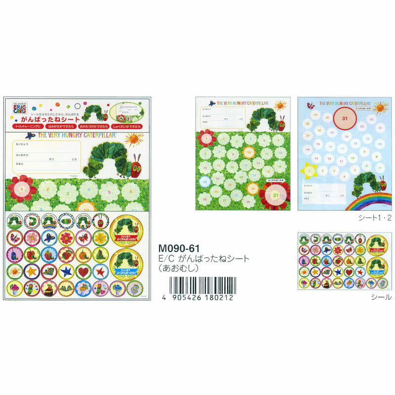 ベストセラーの絵本から登場☆ 学研ステイフル はらぺこあおむし がんばったねシートのサムネイル