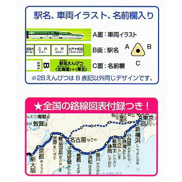【名入れ無料】全国の駅名が集合! 鉄道ファンにはたまらないデザイン クツワ 駅名文具 三角鉛筆B