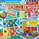 こいのぼりかざりが3種類も作れちゃうよ★ TOYO こいのぼりおりがみ