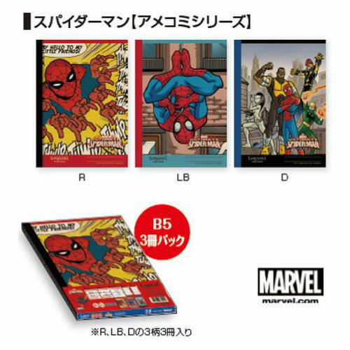 機能的なスイング・ロジカルノートとコラボレーション★ ナカバヤシ スパイダーマン・アメコミシリーズ B5A罫3冊パック
