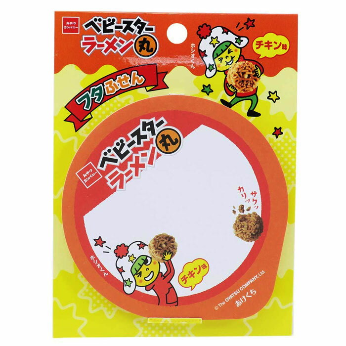 樂天商城 - サカモト おやつマーケット ベビースターラーメン 丸 チキン味 フタ付箋