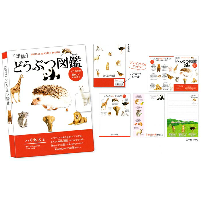 Rakuten - マグネット付の本型ミニ図鑑にメモがついた！ クーリア ずかんメモ 動物