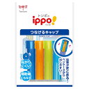 【新学期文具】 鉛筆の先を守る ippo!つなげるキャップ