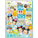 2019年新入学アイテム【名入れ無料】 DC ツムツム ギフト文具セット