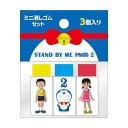 ショウワノート STAND BY ME ドラえもん 2 ミニ消しゴムセット 映画 グッズ