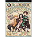 エンスカイ 鬼滅の刃 2021年 カレンダー壁掛け B3サイズ 日本製 プレゼント ジャンプ 限定