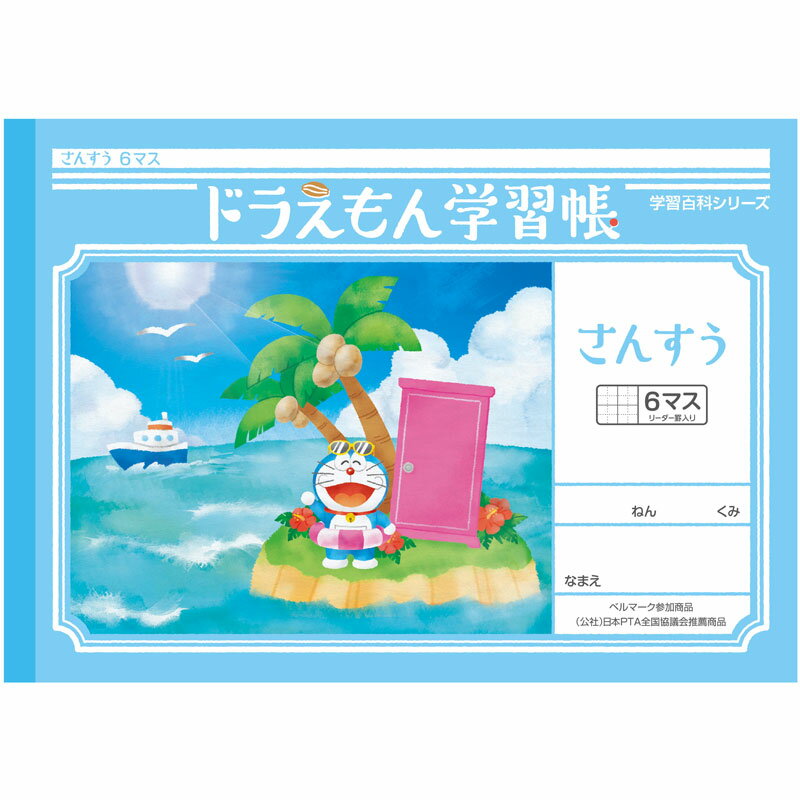 Other - ショウワノート ドラえもん学習帳 B5 算数 6マス （小学一年生用）