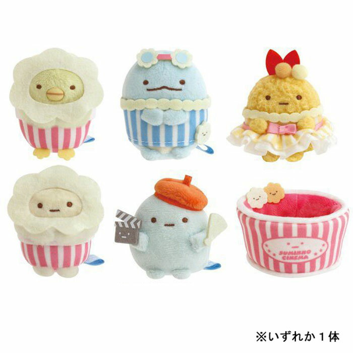 サンエックス すみっコぐらし コレクション てのりぬいぐるみ 映画館 1個 プレゼント かわいい グッズ