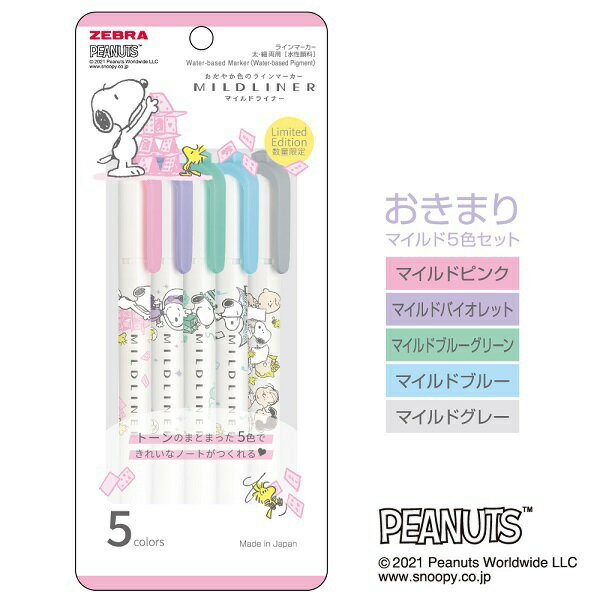 ゼブラ スヌーピー マイルドライナー 5色セット おきまりマイルド 蛍光ペン マーカー 限定 水性顔料 プレゼント 日本製