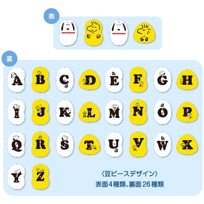 アイアップ マナー豆（ビーンズ） おはし de おべんきょう スヌーピー（ABC） お箸...
