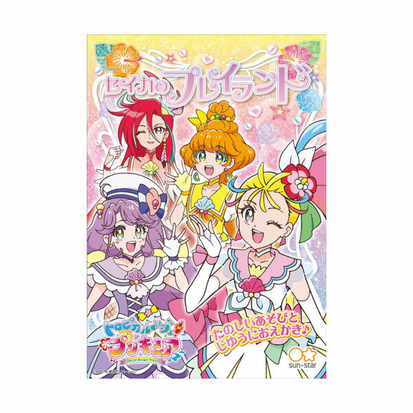 トロピカル〜ジュ！プリキュア プ