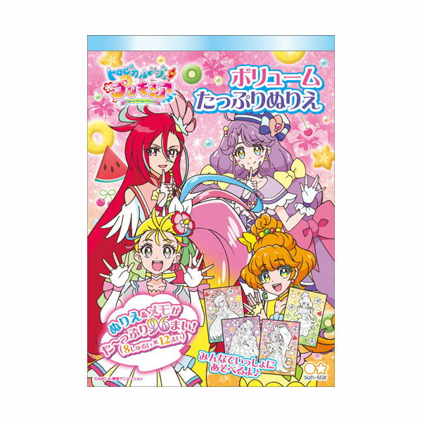 トロピカル〜ジュ！プリキュア B6ボリュームたっぷりぬりえ 女の子 キッズ プレゼント グッズ メモ